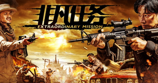 4. Extraordinary Mission – Nhiệm vụ phi phàm  Là bộ phim thuộc thể loại hành động, mang đậm chất phá án. Nhiệm vụ phi phàm là bộ phim được dàn dựng bởi bộ ba Tam giác sắt của điện ảnh Hong Kong: Mạch Triệu Huy, Trang Văn Cường và Phan Diệu Minh. 