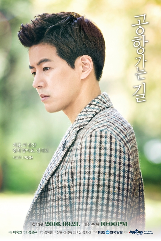 Seo Do Woo (Lee Sang Yoon) là một kiến trúc sư đã kết hôn. Cuộc sống của anh bắt đầu thay đổi khi tai nạn bất ngờ ập tới với cô con gái. Cùng lúc đó, Soo Ah cũng xuất hiện…