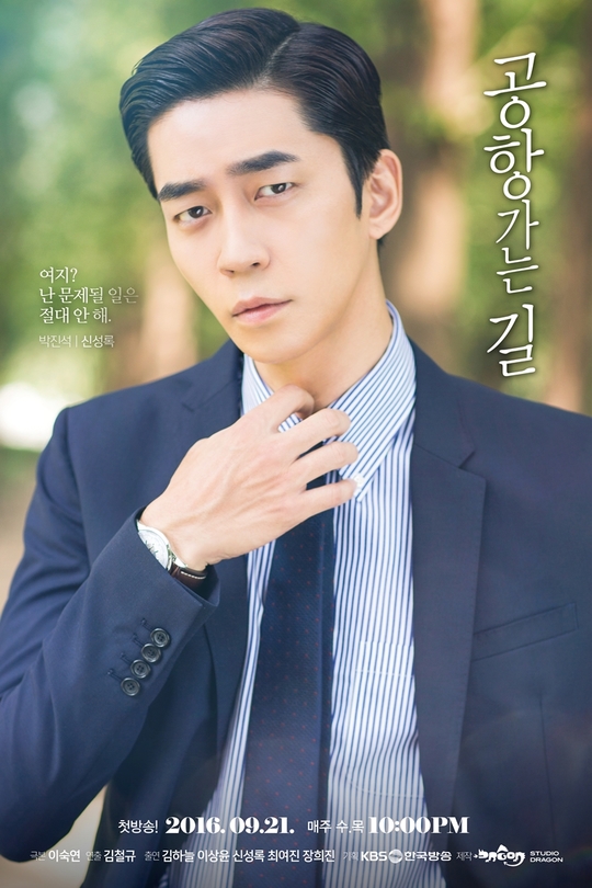 Park Jin Suk (Shin Sung Rok) là Chồng của Soo Ah. Một phi công phong độ, quyến rũ, nhưng với vợ con lại đầy gia trưởng, độc đoán. 